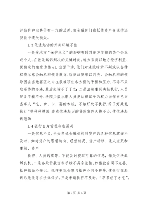 信用社收贷问题思索.docx