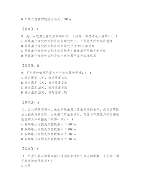 公用设备工程师之专业知识（暖通空调专业）题库【综合卷】.docx