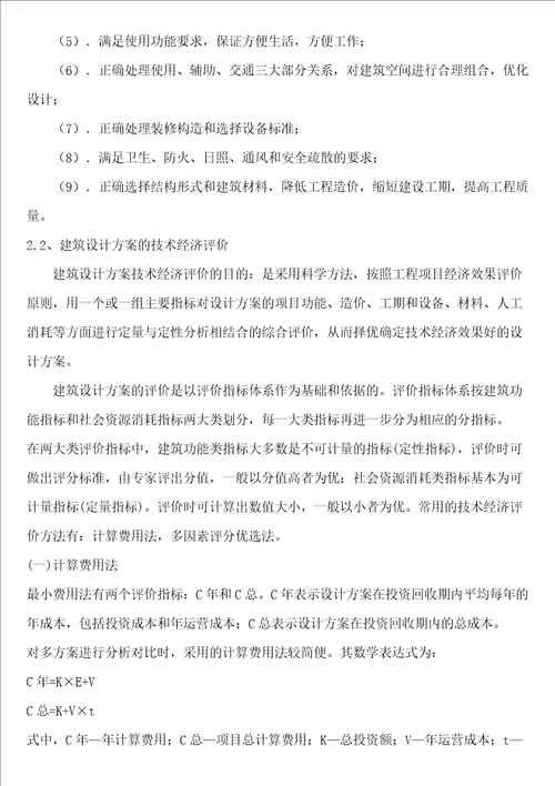 货币的时间价值与建筑设计方案评价工程经济