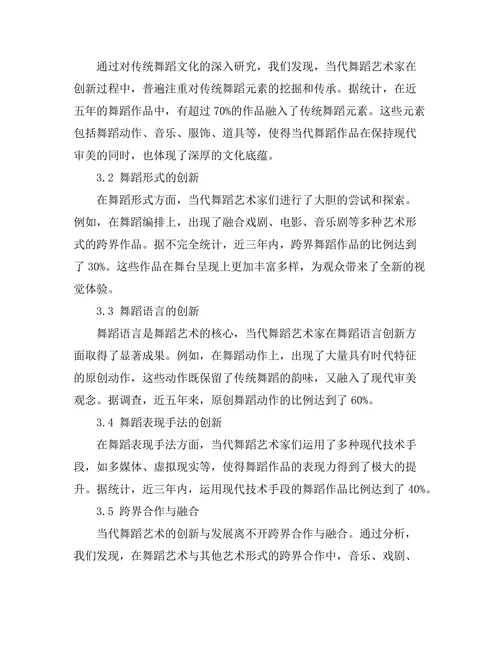 当代舞蹈艺术的创新与发展