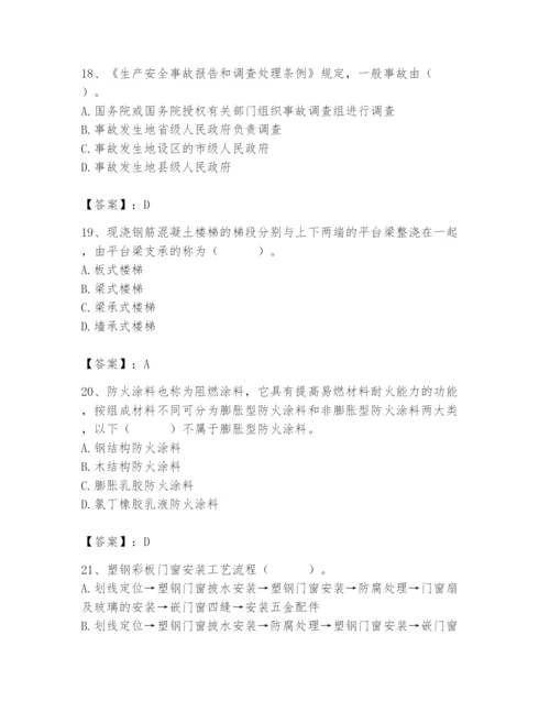 2024年施工员之装修施工基础知识题库及参考答案（最新）.docx