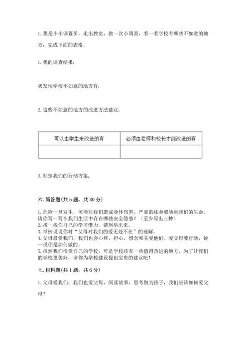部编版三年级上册道德与法治期末测试卷含完整答案【夺冠】.docx