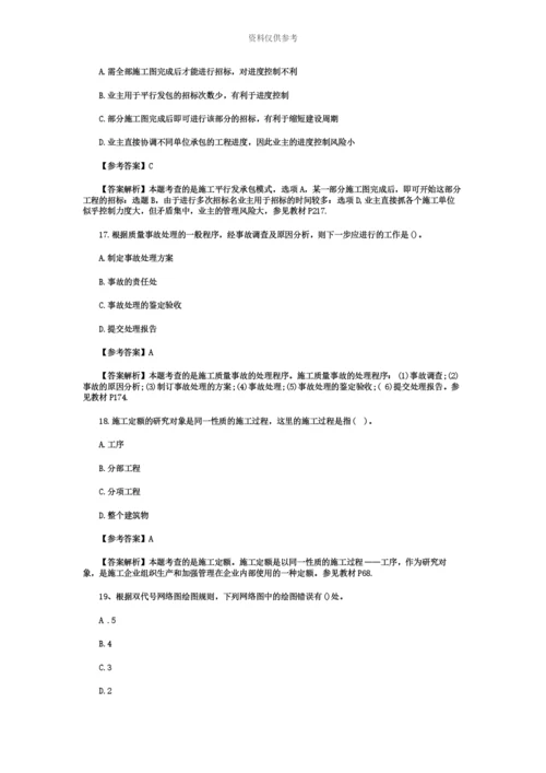 二级建造师建设工程施工管理真题模拟及答案.docx