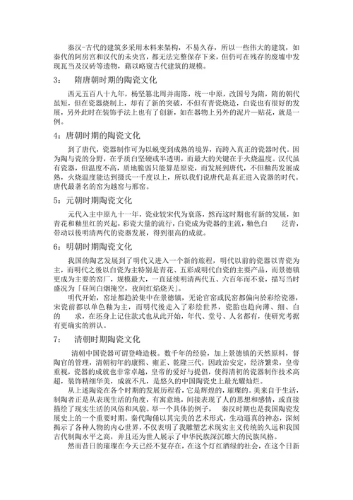 中国陶瓷