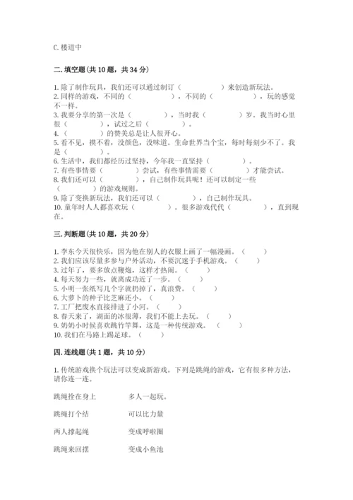 部编版二年级下册道德与法治 期末测试卷含答案（培优a卷）.docx