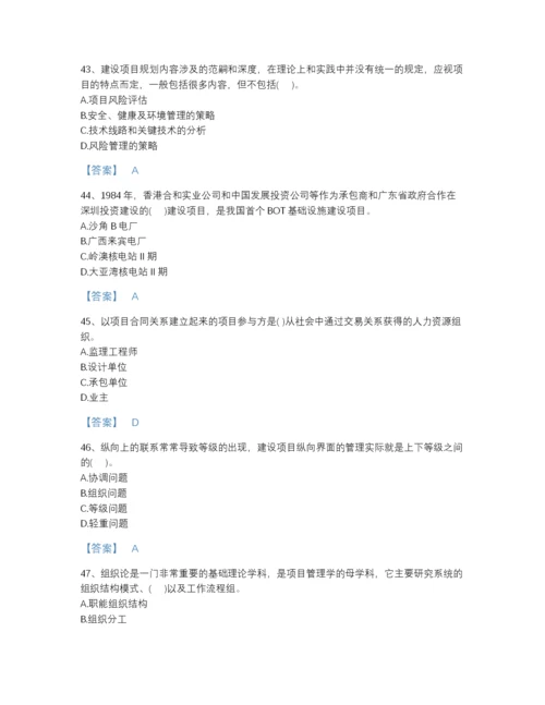 2022年安徽省投资项目管理师之投资建设项目组织自测题库及答案参考.docx