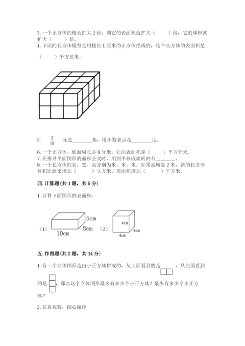 人教版五年级下册数学期末测试卷加下载答案.docx