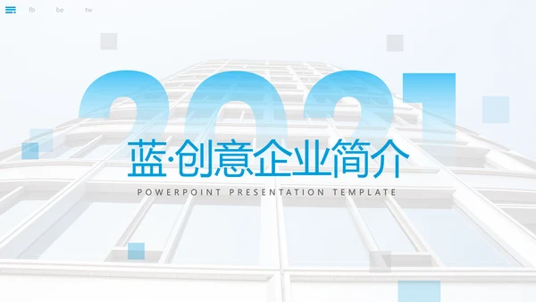 2022简约企业宣传企业简介公司简介PPT