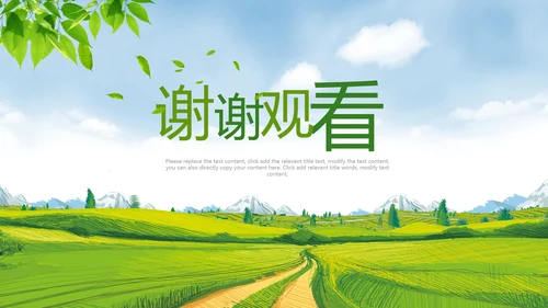 农业新农村种子春耕乡村振兴麦田发芽PPT