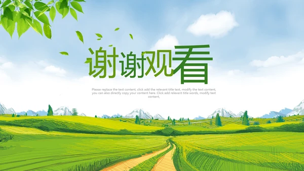 农业新农村种子春耕乡村振兴麦田发芽PPT