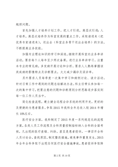 放射工作年度计划和总结_1.docx