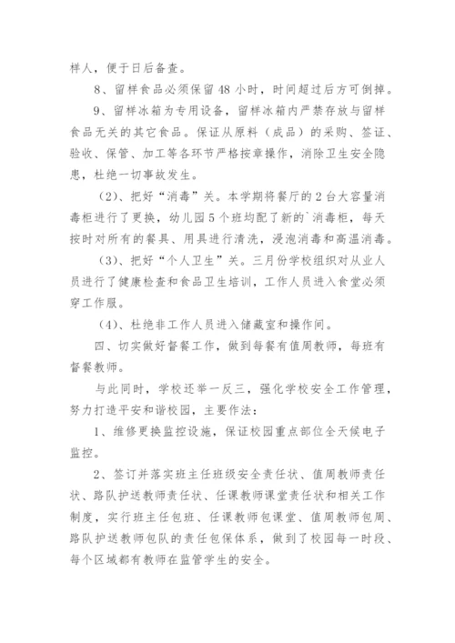 中小学食堂专项整治汇报材料.docx