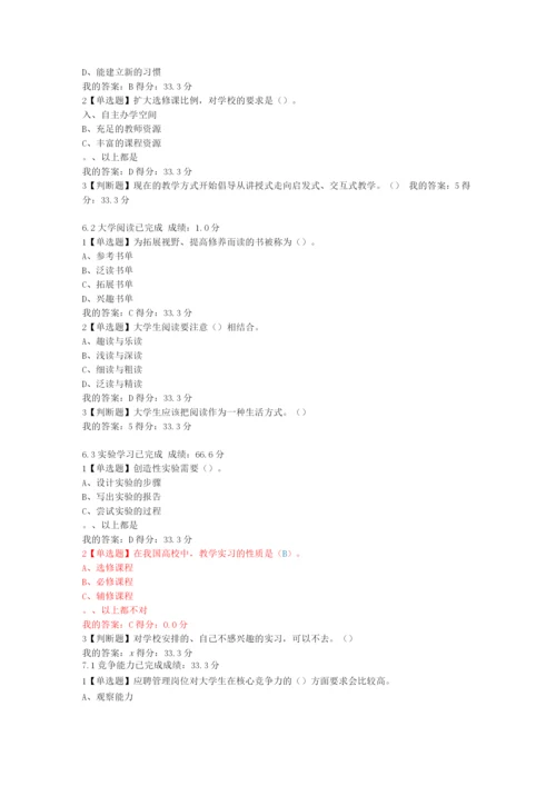 尔雅大学启示录如何读大学？课堂检测答案.docx