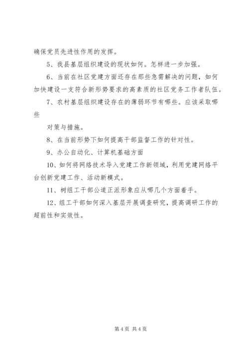 组织部学习计划 (2).docx