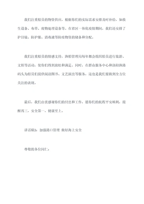 渔船管理局培训会讲话稿