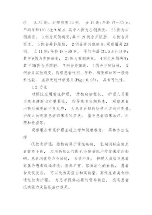 淋巴结核护理中健康教育研究论文.docx