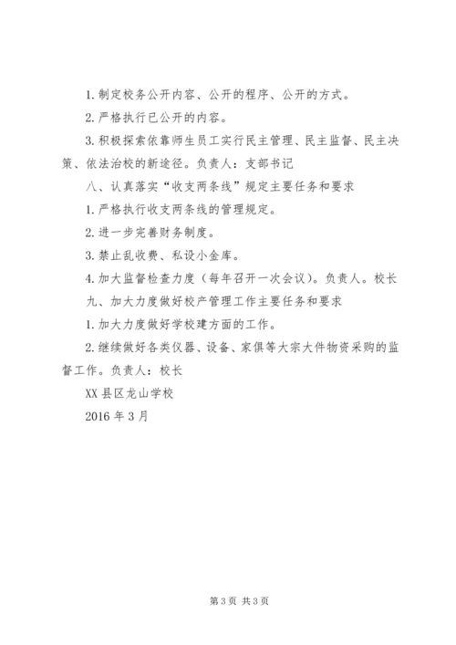 学校党风廉政建设责任制责任分工范文.docx