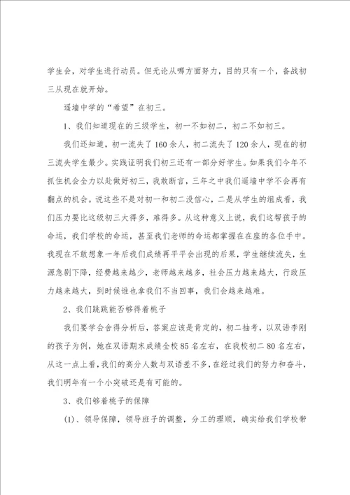 初三动员会副校长讲话稿初三动员大会4分钟发言稿