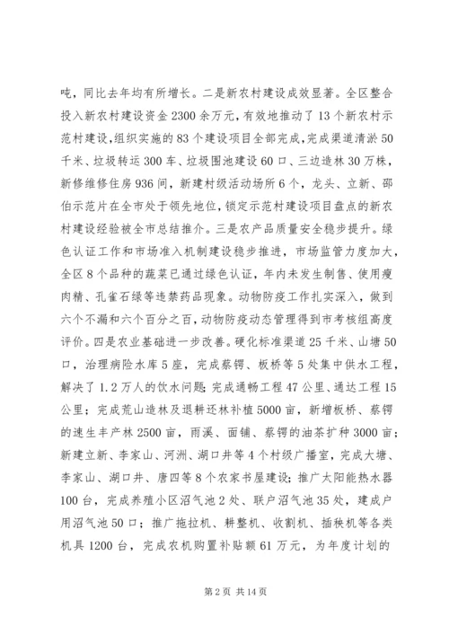 区人民政府副区长在区委农村工作会议上的讲话.docx