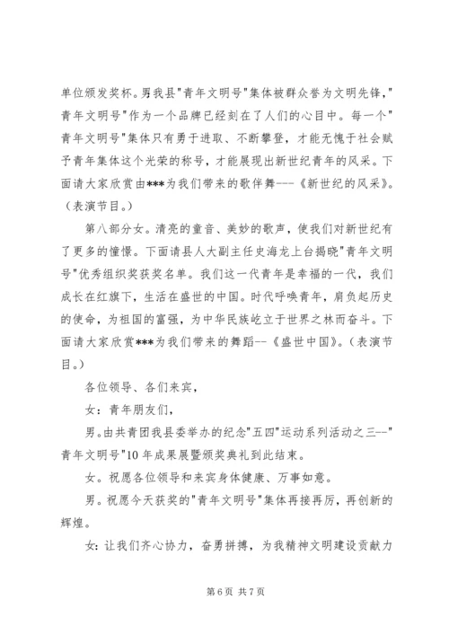 在纪念五四运动颁奖典礼主持词.docx