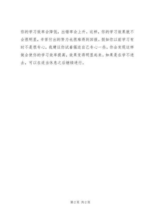 学习经验交流会_1.docx