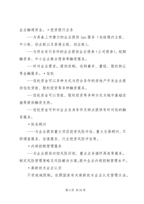 金融服务方案5篇范文.docx