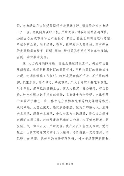 乡镇市场管理办公室年度工作总结.docx