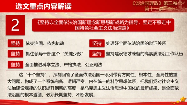 《谈治国理政》第三卷第十专题解读ppt