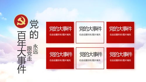 红色党建党支部党员主题党日微党课PPT