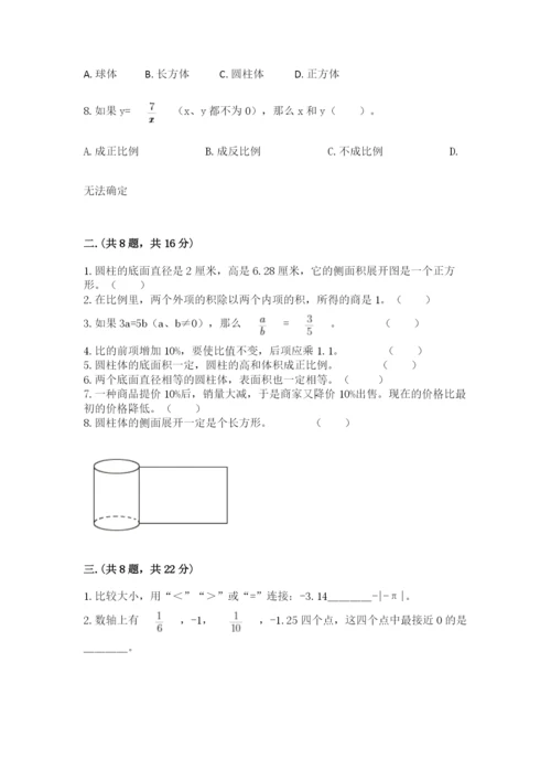 苏教版数学小升初模拟试卷【全优】.docx