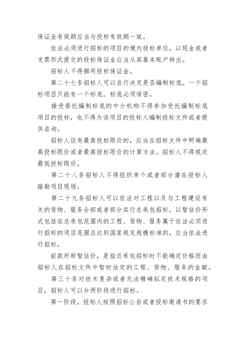 最新招投标法实施细则条例全文.docx