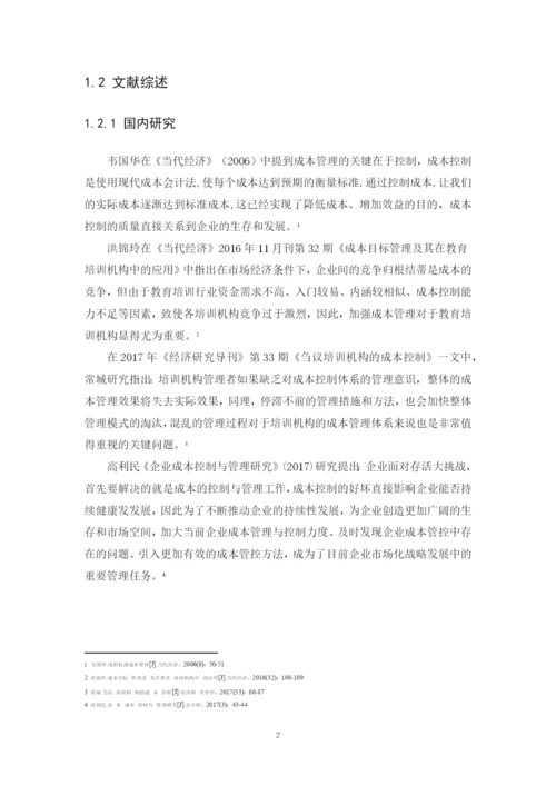 魏佩佩1602040126论文定稿.docx