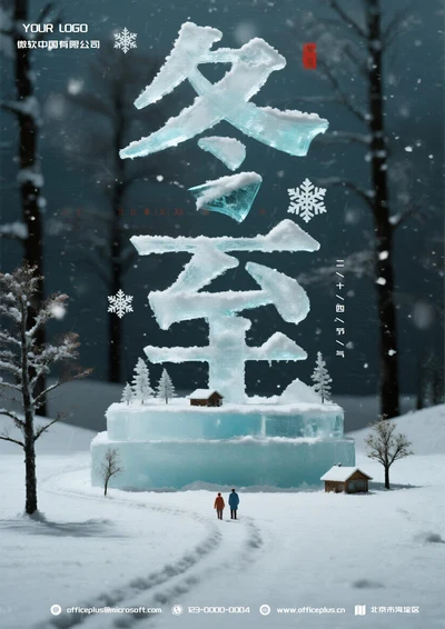 冬至二十四节气(冰雕)