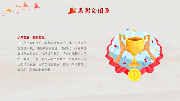 简约背景十佳少先队员评选表彰青少年PPT建队日