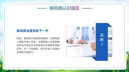 清新展板风麻风病防治知识传染病预防宣传护理PPT护理医疗