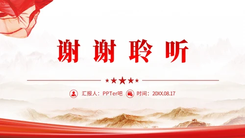 关于加强数字政府建设的指导意见PPT课件模板