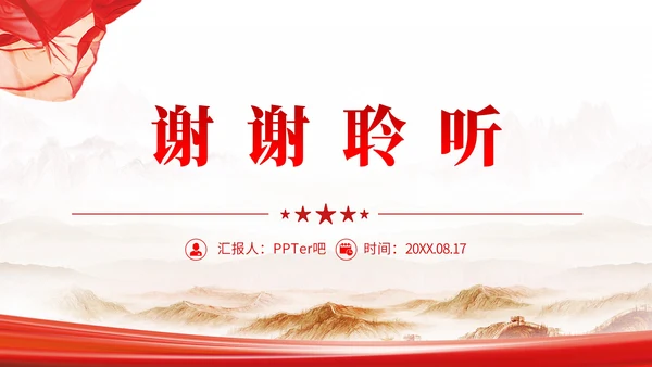 关于加强数字政府建设的指导意见PPT课件模板