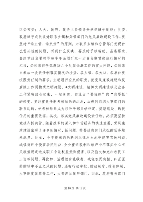 县党风廉政建设及政府廉政工作会议的讲话.docx