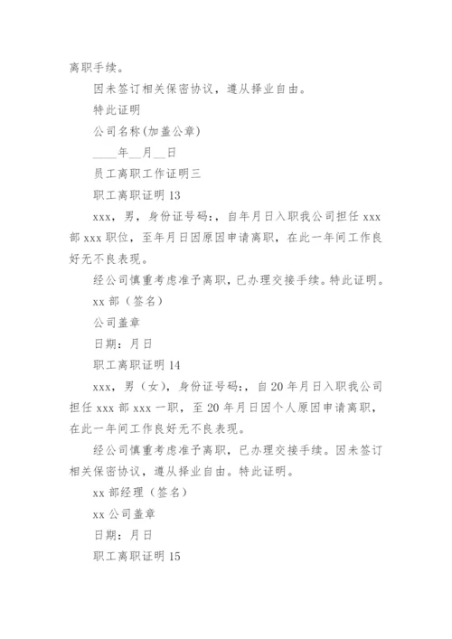 职工离职证明.docx