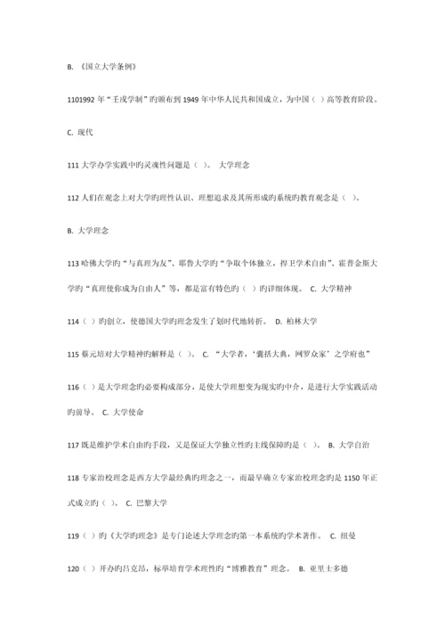 2023年高等教育学题库练习题.docx