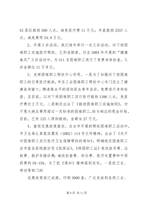 市总工会关于城市弱势群体看病难问题的调研汇报 (7).docx