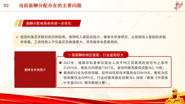 进一步深化共同富裕中薪酬分配制度改革专题党课PPT