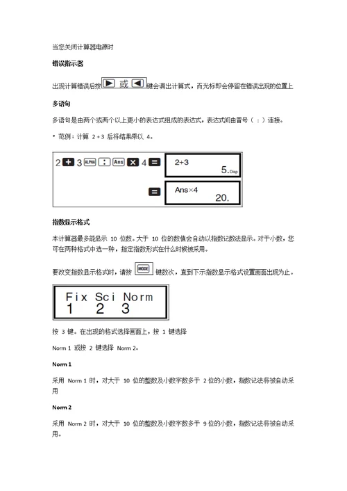 学生专用计算器使用说明书