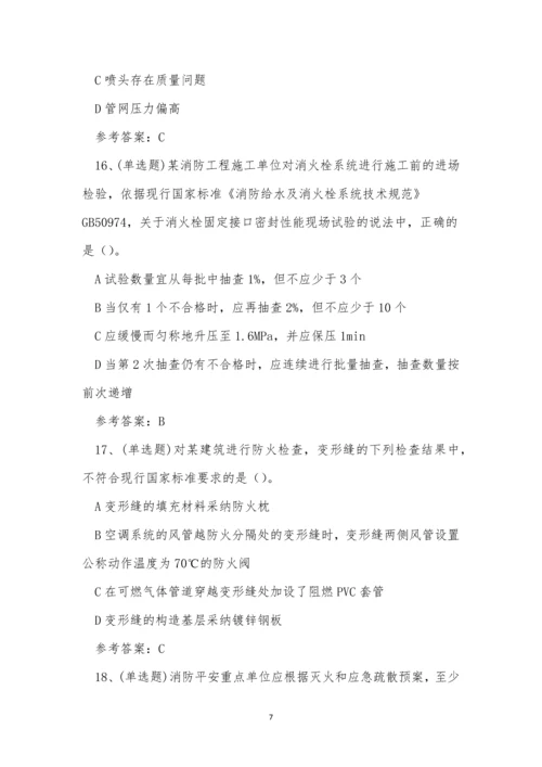 注册消防工程师消防安全技术综合能力考试练习题.docx
