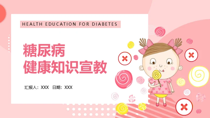 预防糖尿病低龄化健康知识通用PPT模板