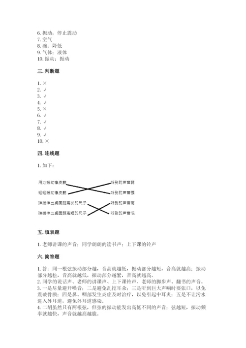 教科版科学四年级上册第一单元声音测试卷含答案（满分必刷）.docx