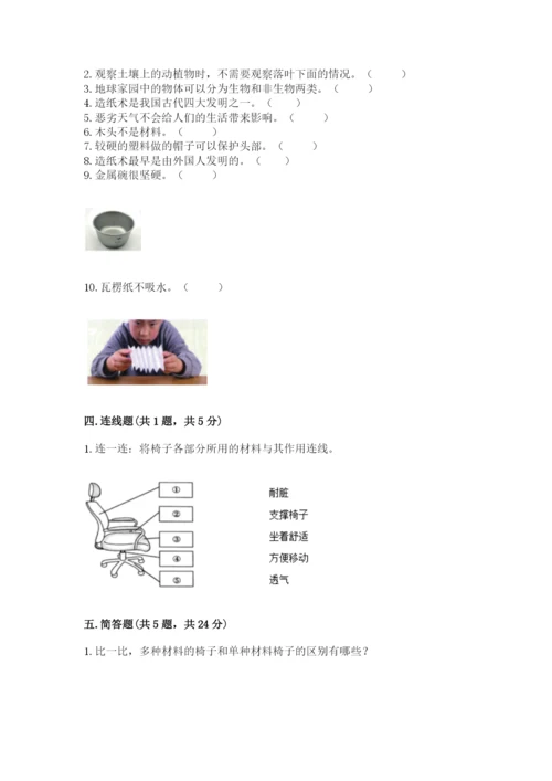 教科版二年级上册科学期末测试卷（突破训练）word版.docx