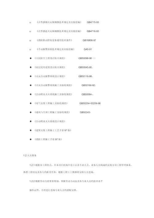 地下室消防与通风关键工程综合施工专题方案消防排烟通风关键工程.docx