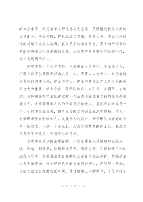 护士个人岗前培训心得2022年.docx