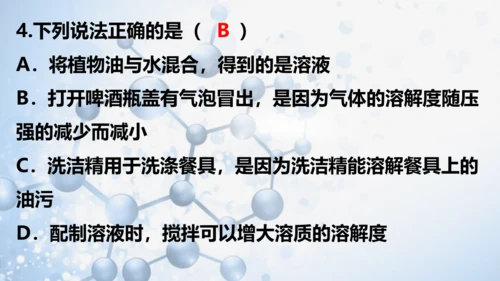 第九单元 溶液复习与测试-【易备课】(共43张PPT)2023-2024学年九年级化学下册同步优质课